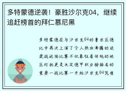 多特蒙德逆袭！豪胜沙尔克04，继续追赶榜首的拜仁慕尼黑